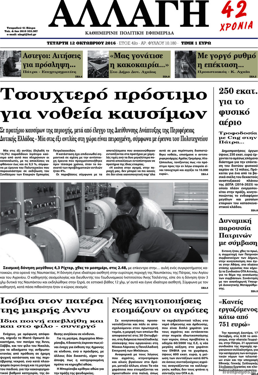Αλλαγή