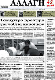 /Αλλαγή