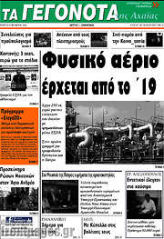 /Γεγονότα της Αχαΐας