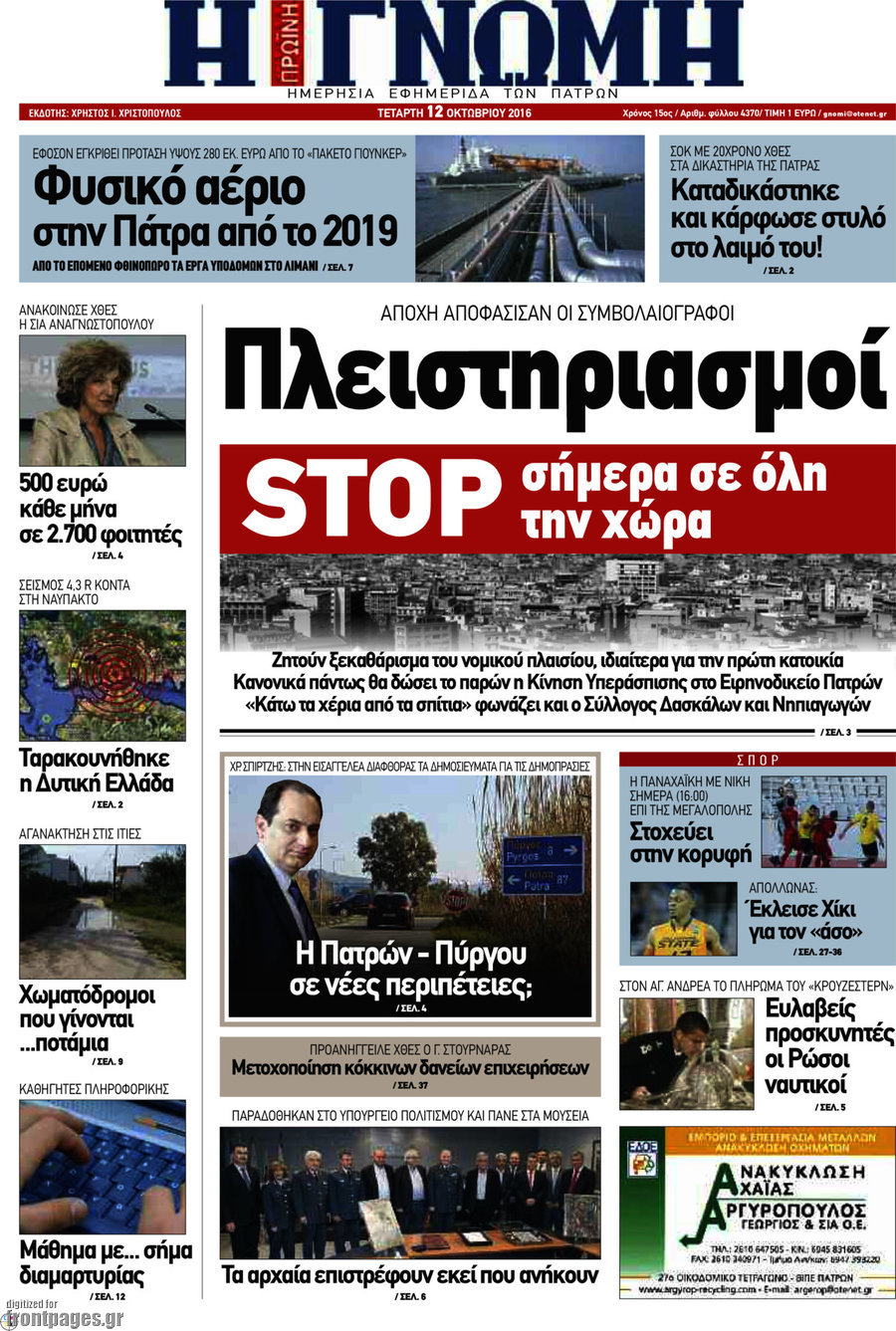 Η Γνώμη