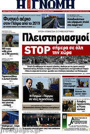 /Η Γνώμη