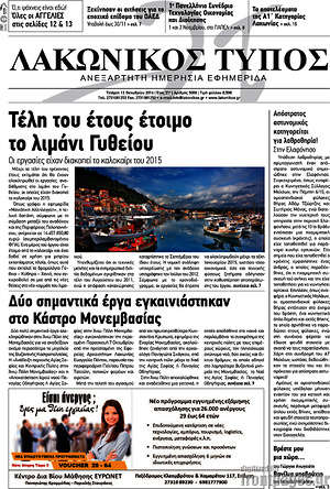 Πρωτοσέλιδο Λακωνικός Τύπος