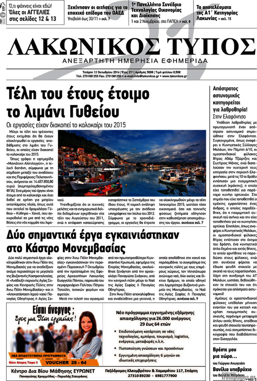 Λακωνικός Τύπος