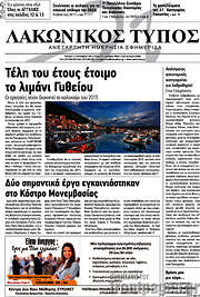 /Λακωνικός Τύπος