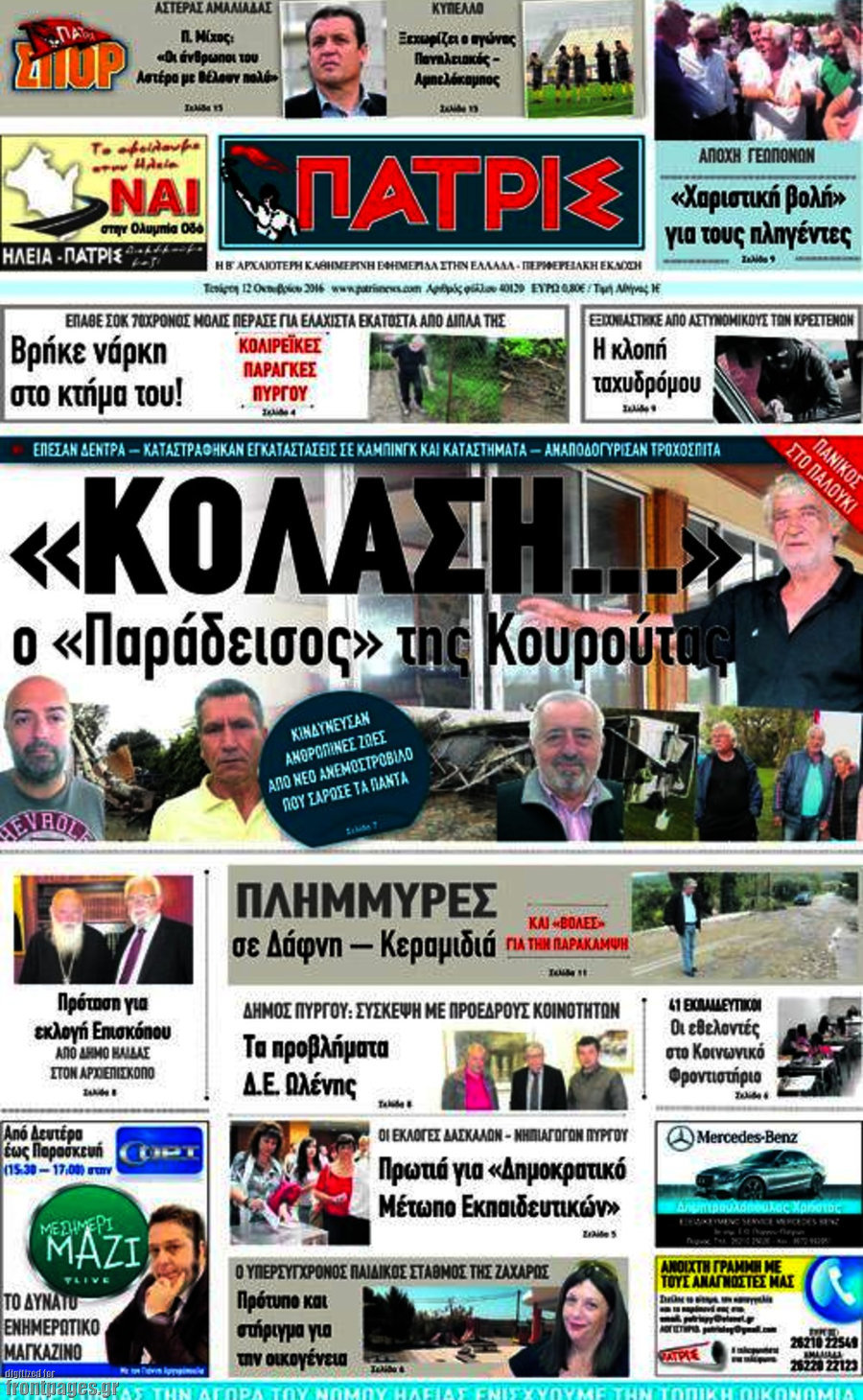 Πατρίς