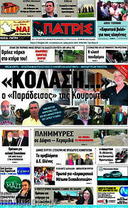 /Πατρίς