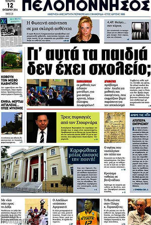 Πρωτοσέλιδο Πελοπόννησος