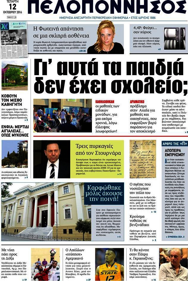 Πελοπόννησος