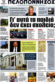 /Πελοπόννησος