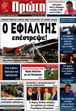 Πρωτοσέλιδο Πρώτη