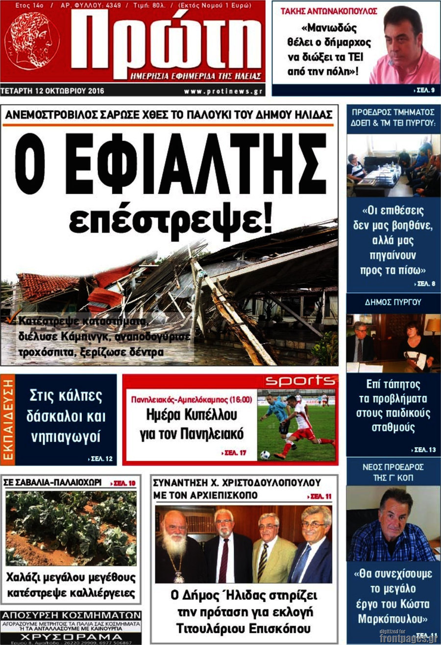 Πρώτη
