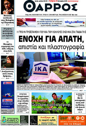 Πρωτοσέλιδο Θάρρος