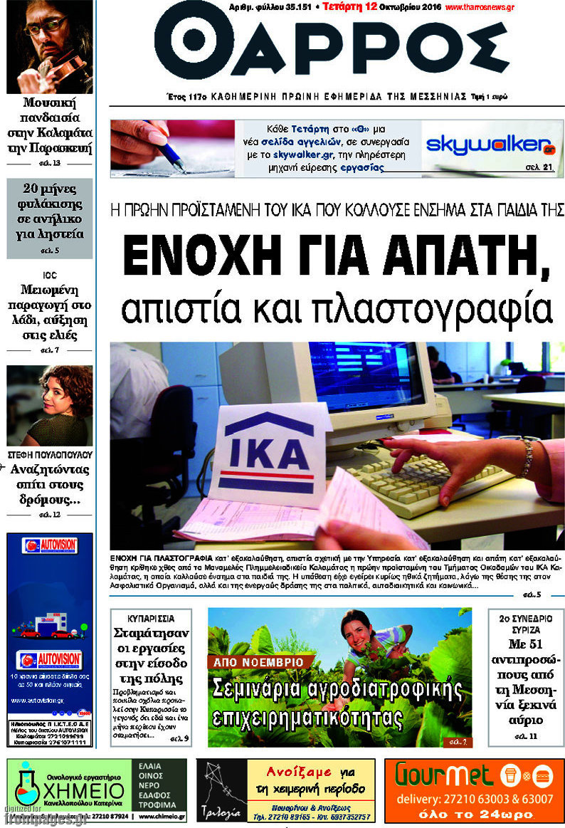 Θάρρος