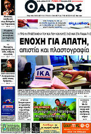 /Θάρρος