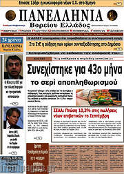 /Πανελλήνια Β. Ελλάδος