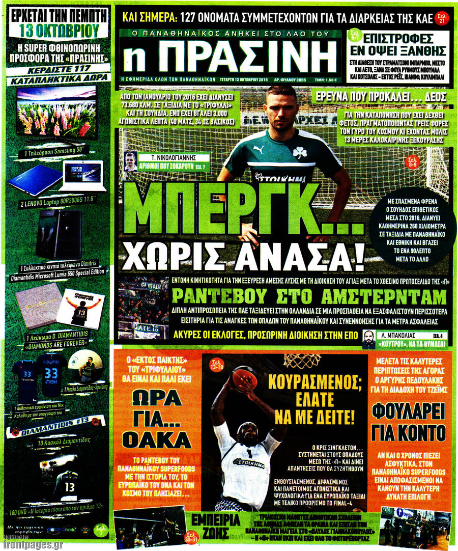 Η Πράσινη
