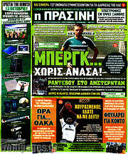 /Η Πράσινη