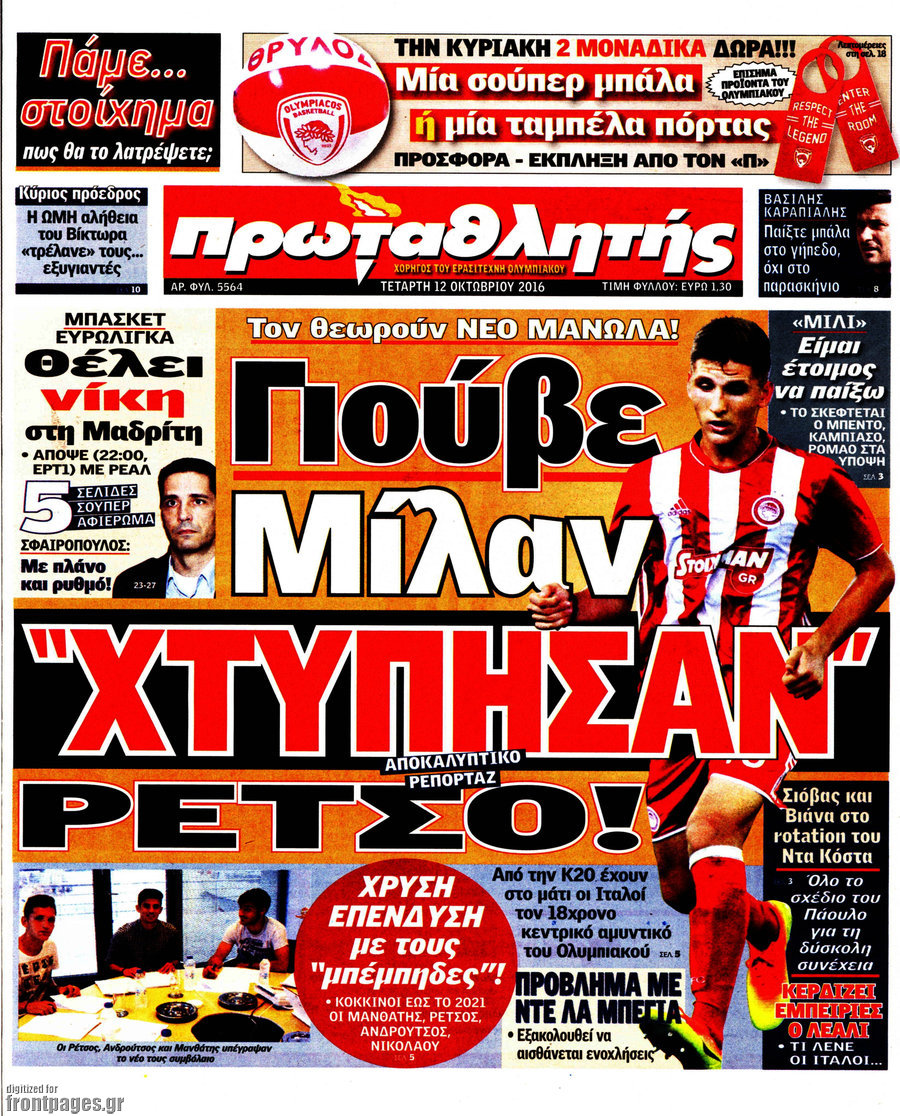 Πρωταθλητής