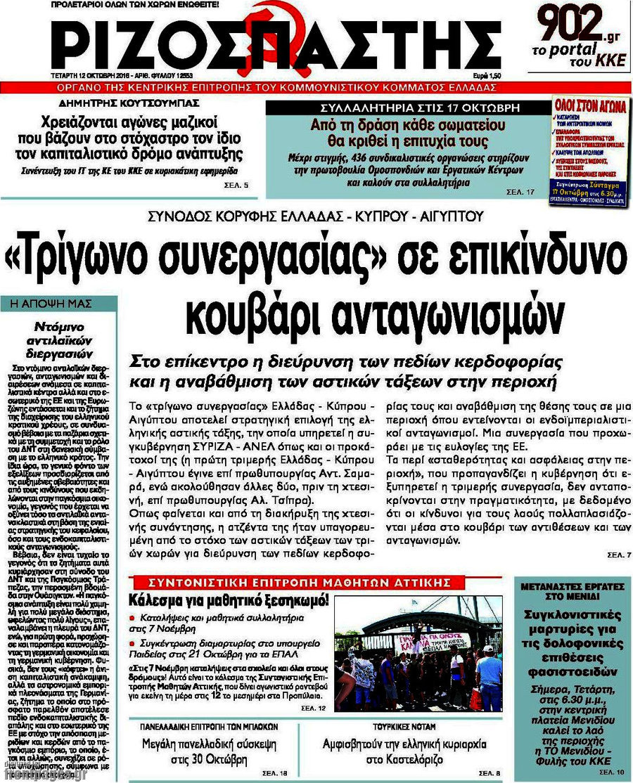 Ριζοσπάστης