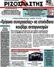 /Ριζοσπάστης