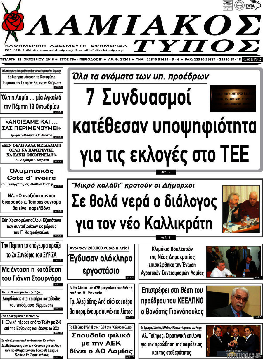 Λαμιακός Τύπος