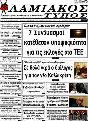 /Λαμιακός Τύπος