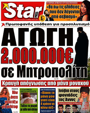 Πρωτοσέλιδο εφημερίδας Star press - protoselida