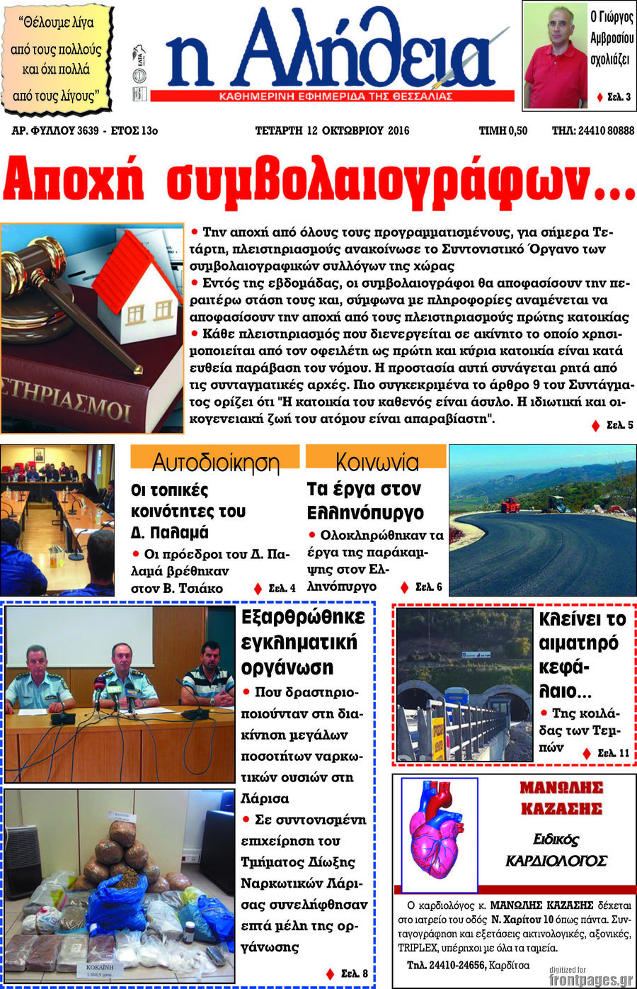 Η Αλήθεια