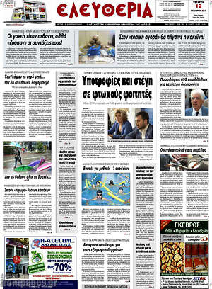 Πρωτοσέλιδο Ελευθερία
