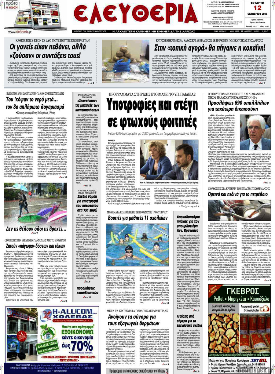 Ελευθερία