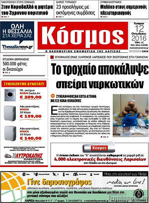 Πρωτοσέλιδο Κόσμος