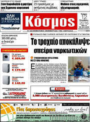 /Κόσμος