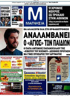 Πρωτοσέλιδο Μαγνησία