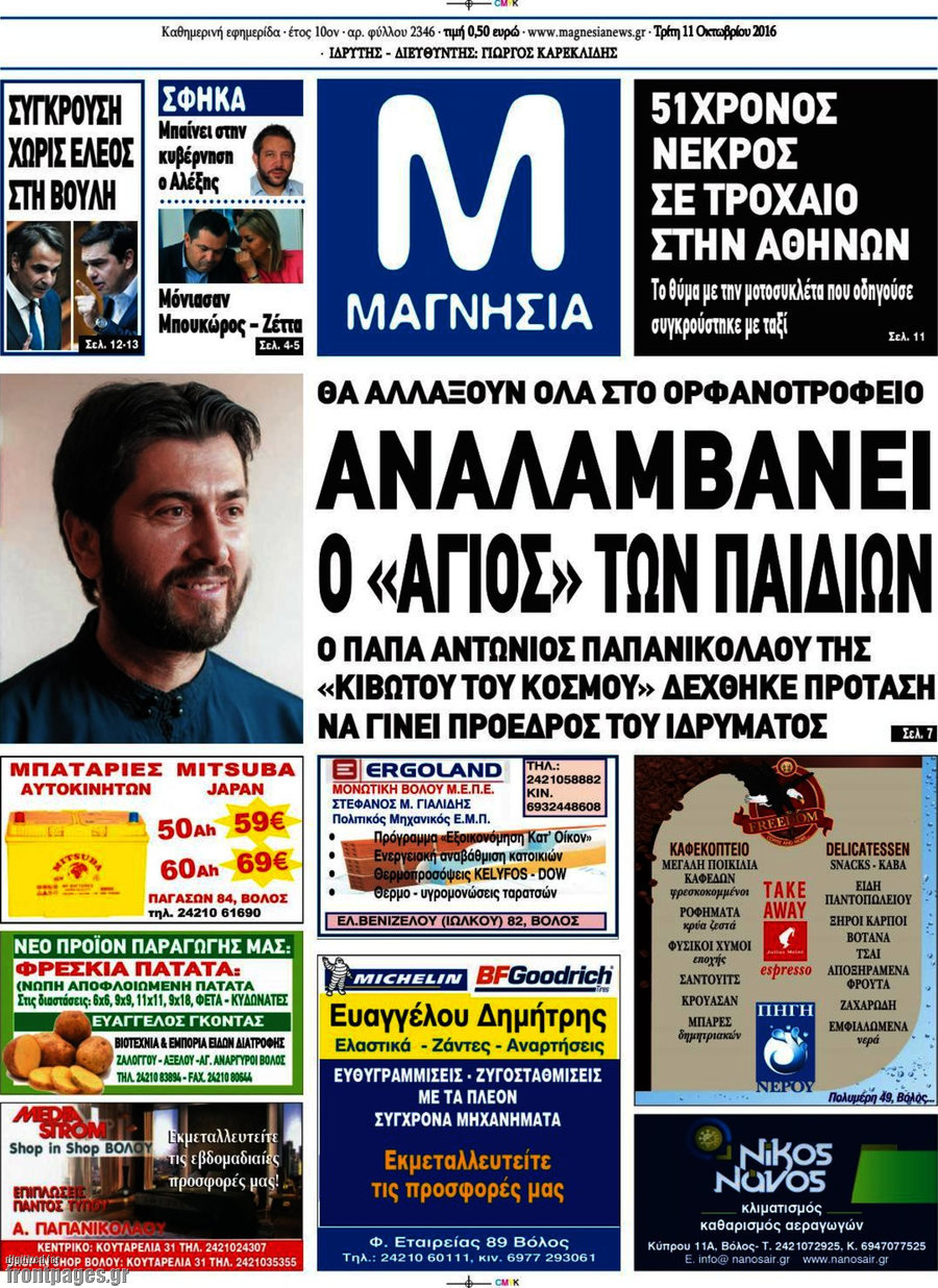 Μαγνησία