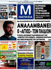 /Μαγνησία