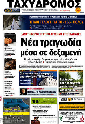 Πρωτοσέλιδο Ταχυδρόμος