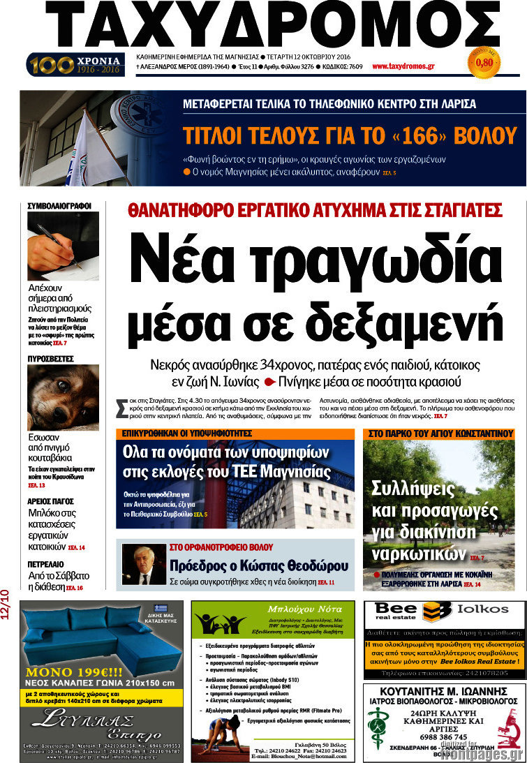 Ταχυδρόμος