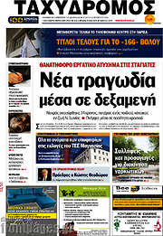 /Ταχυδρόμος