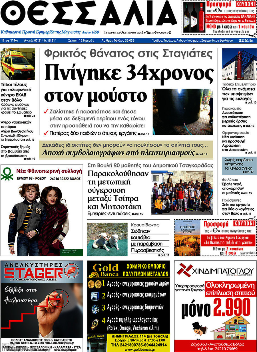 Θεσσαλία