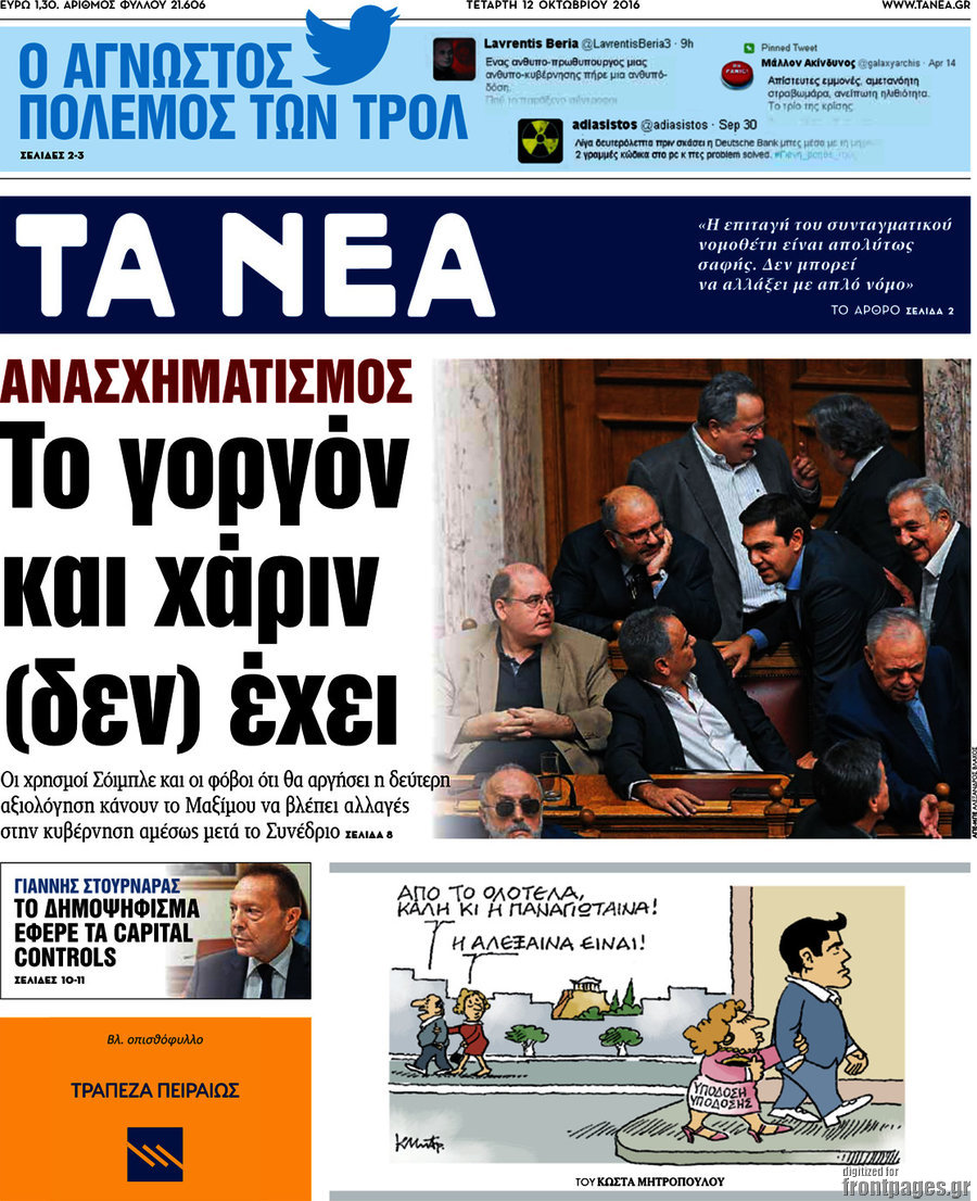 Τα Νέα