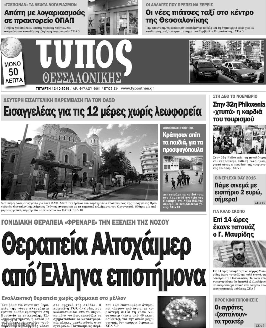 Τύπος Θεσσαλονίκης