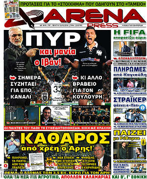 Πρωτοσέλιδο εφημερίδας Fair Play - protoselida