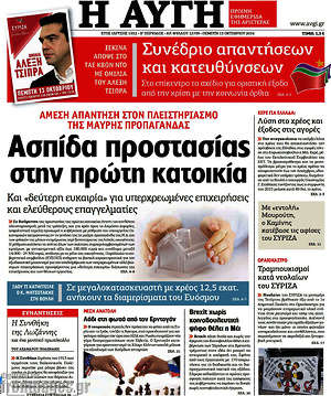 Αυγή: Ασπίδα προστασίας στην πρώτη κατοικία