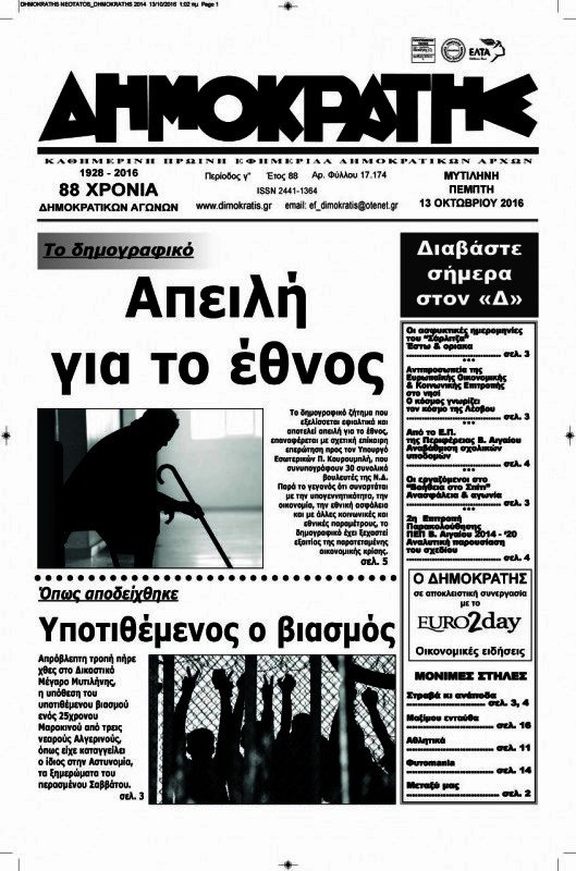 Δημοκράτης