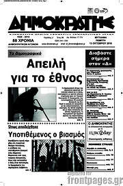 /Δημοκράτης