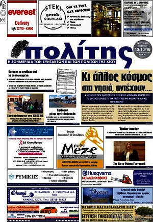 Πρωτοσέλιδο Ο Πολίτης