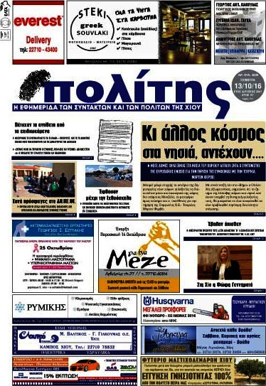 Ο Πολίτης