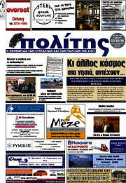 /Ο Πολίτης