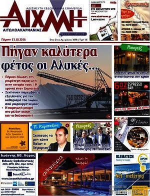 Πρωτοσέλιδο Αιχμή