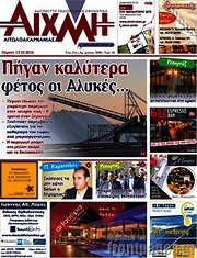 /Αιχμή
